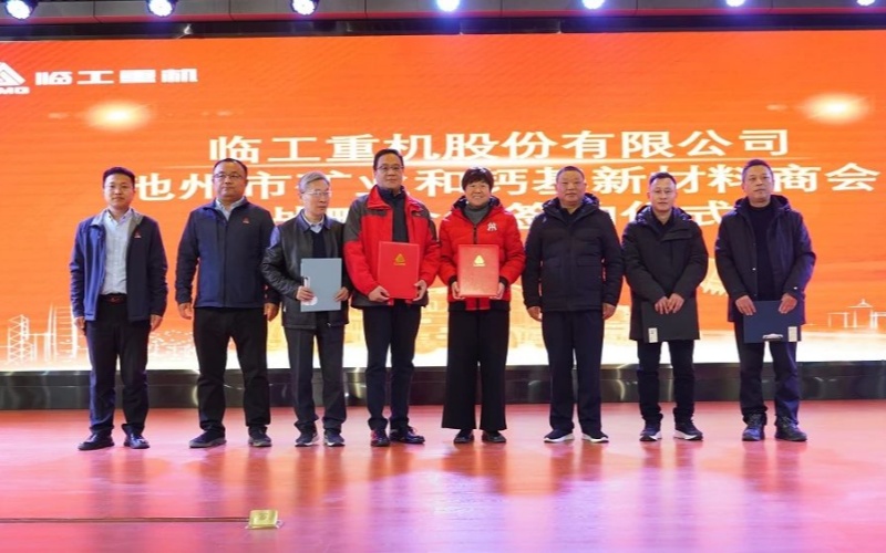 La Cámara de Comercio Minera de Chizhou dialoga con LGMG para explorar rutas de desarrollo