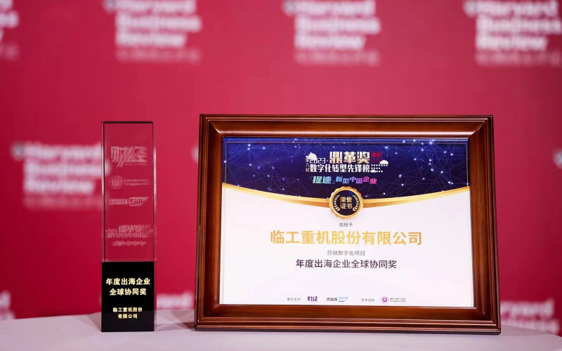 LGMG gana el premio "Líder Global en Productividad de Nueva Calidad 2024" en el Foro de la Industria