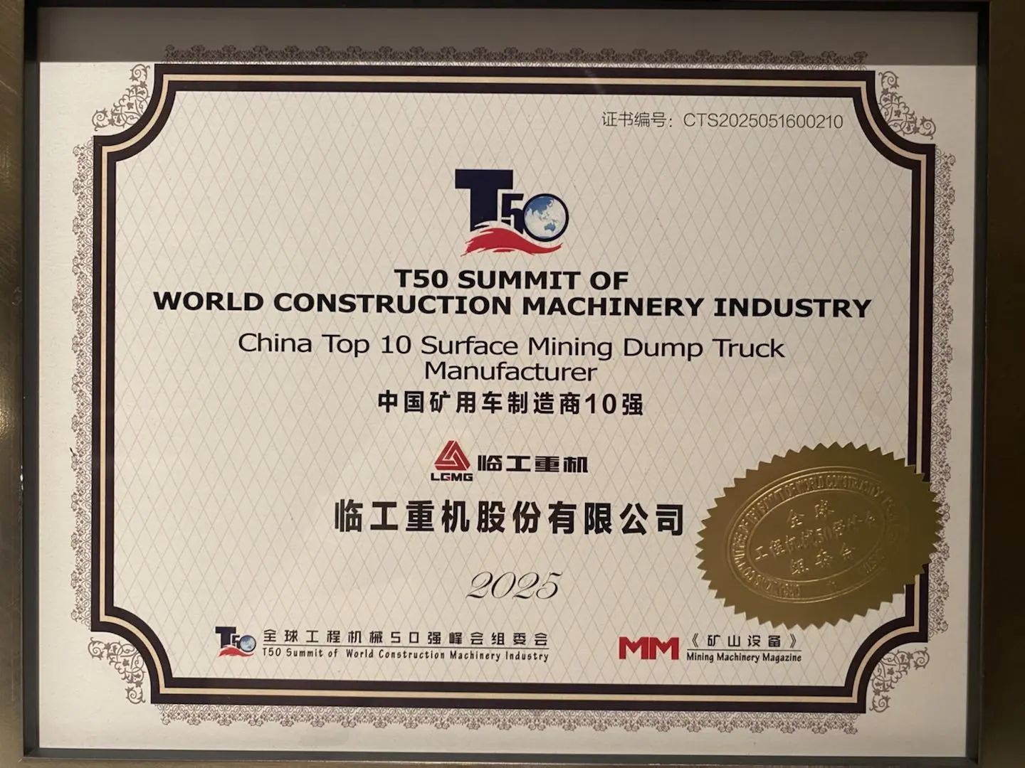 LGMG Brilla en la Cumbre Global de Maquinaria de Construcción con Cinco Grandes Logros LGMG Brilla en la Cumbre Global de Maquinaria de Construcción con Cinco Grandes Logros