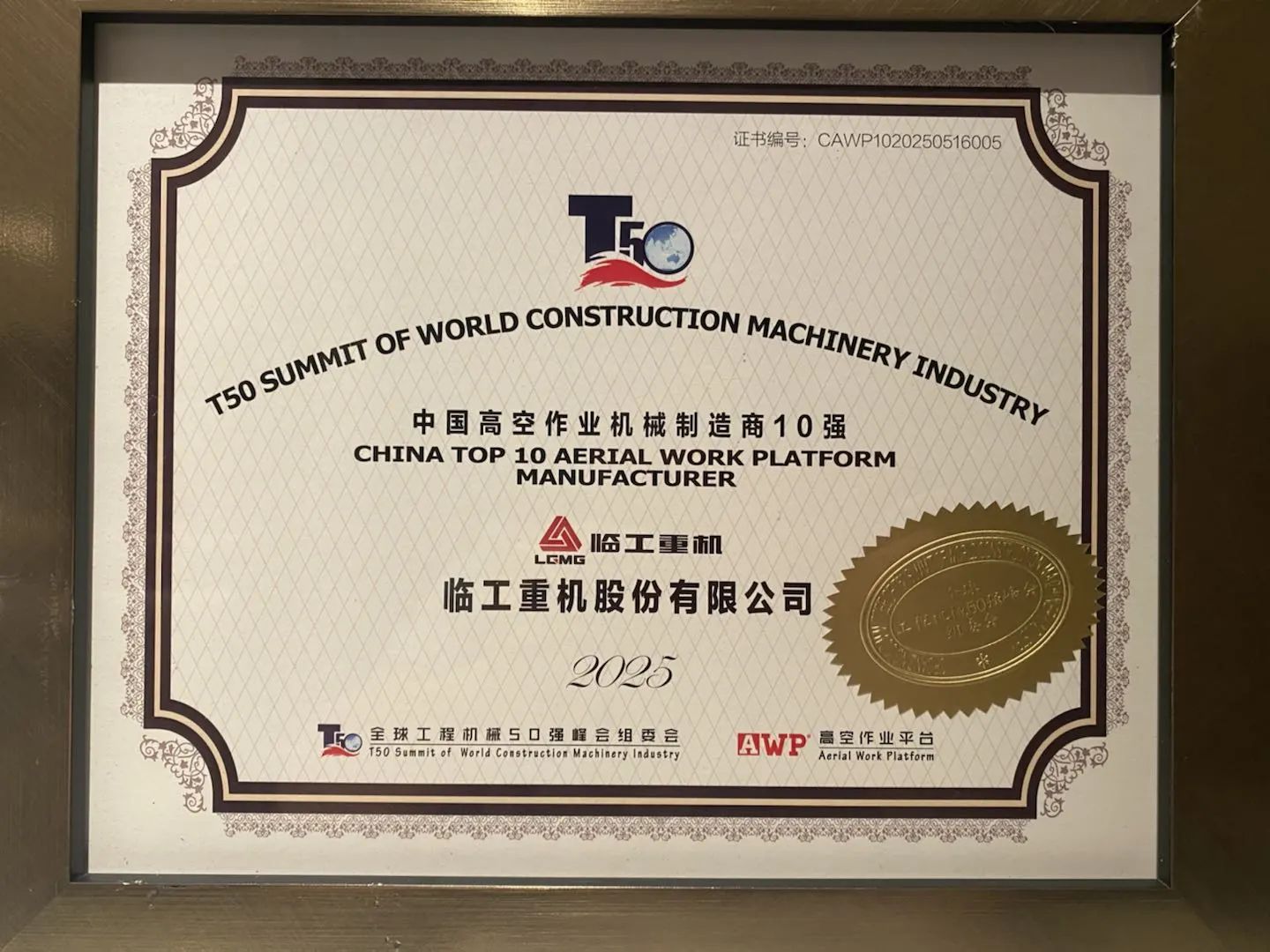 LGMG Brilla en la Cumbre Global de Maquinaria de Construcción con Cinco Grandes Logros LGMG Brilla en la Cumbre Global de Maquinaria de Construcción con Cinco Grandes Logros